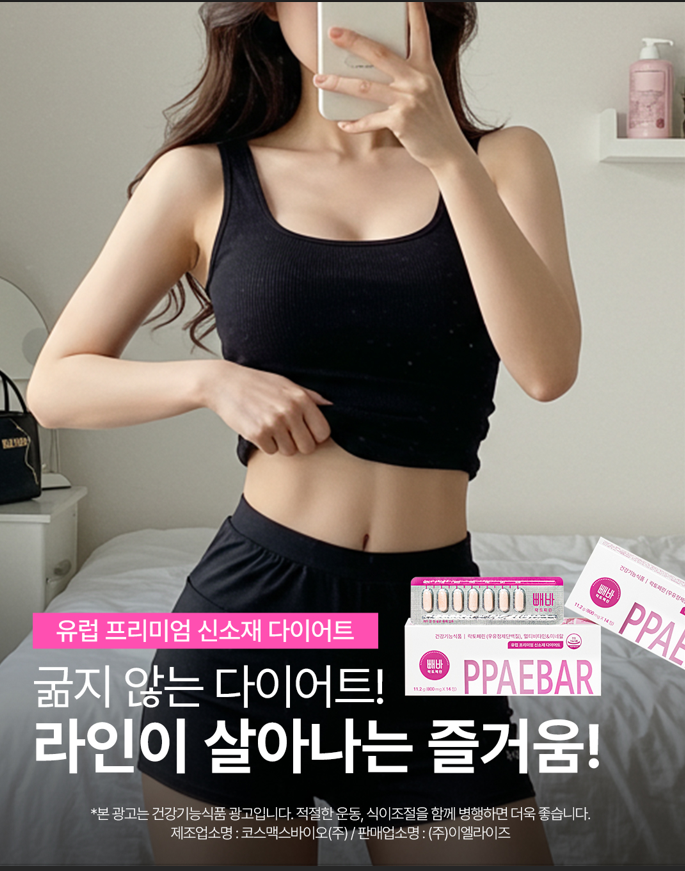 Healthy Place Ppaebar Premium Korean Diet Supplement – 30-Day Supply (1 Pill/Day) – Burn Body Fat, Boost Metabolism & Support Healthy Weight Management*