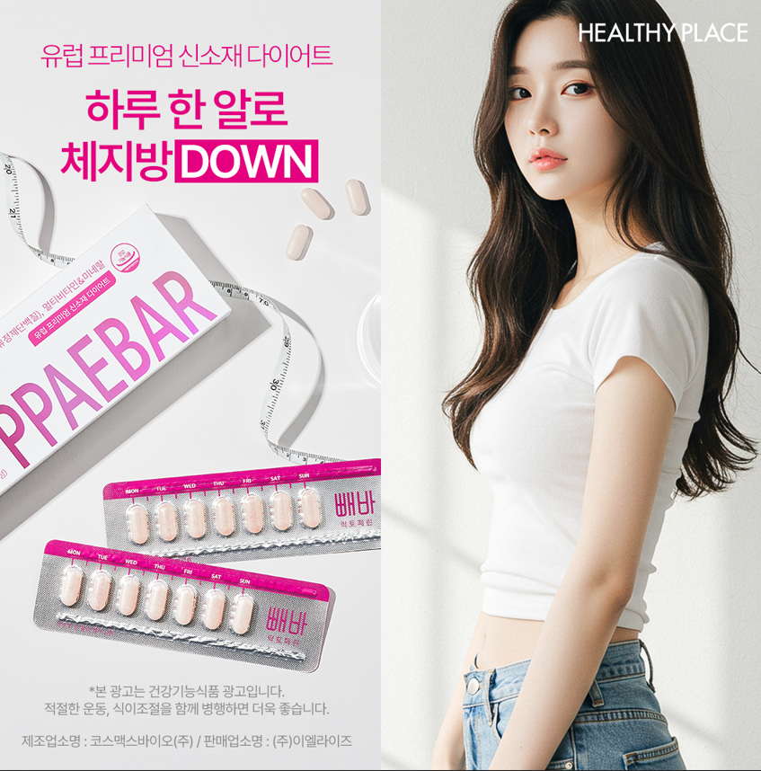 Healthy Place Ppaebar Premium Korean Diet Supplement – 30-Day Supply (1 Pill/Day) – Burn Body Fat, Boost Metabolism & Support Healthy Weight Management*