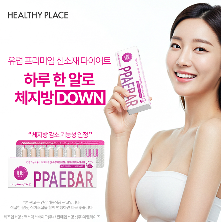 Healthy Place Ppaebar Premium Korean Diet Supplement – 30-Day Supply (1 Pill/Day) – Burn Body Fat, Boost Metabolism & Support Healthy Weight Management*